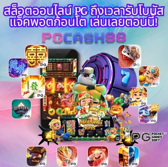 สล็อต แตก ง่าย ที่สุด โบนัส เยอะ ที่สุด