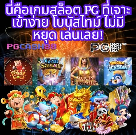 สล็อต แตก ง่าย ที่สุด โบนัส เยอะ ที่สุด