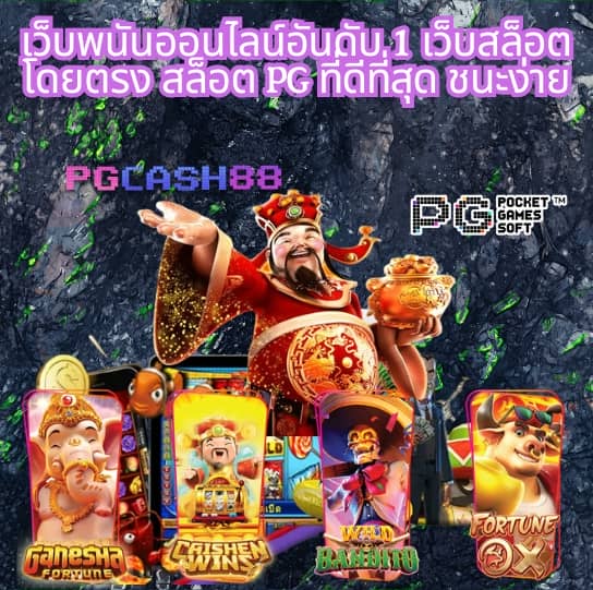 สล็อต แตก ง่าย ที่สุด โบนัส เยอะ ที่สุด